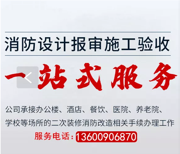 宁波消防设计资质