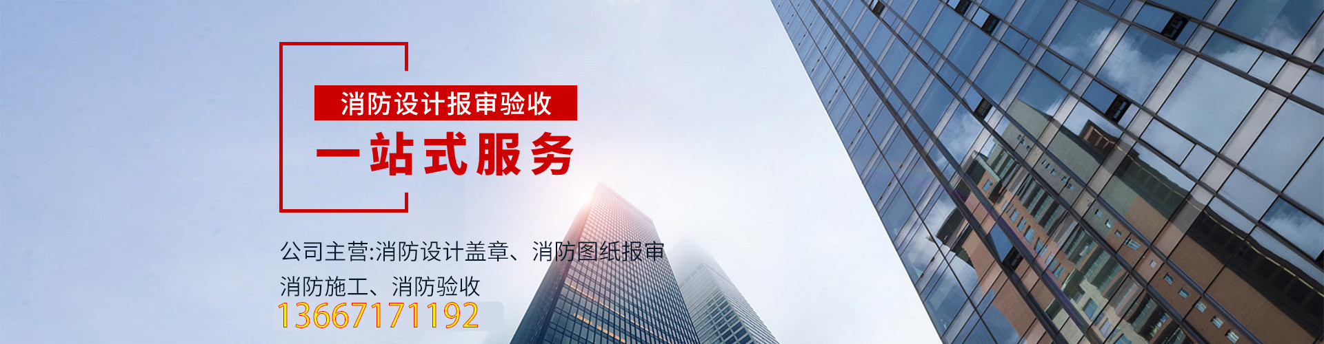 宁波消防工程公司加盟分公司