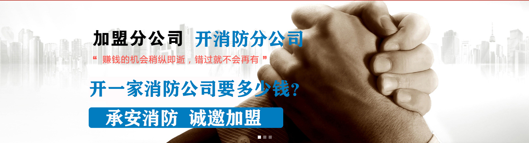 宁波消防工程加盟分公司