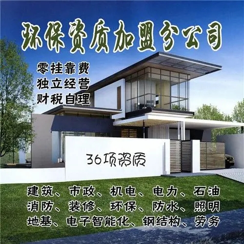 宁波环保公司资质怎么申请，环保公司加盟