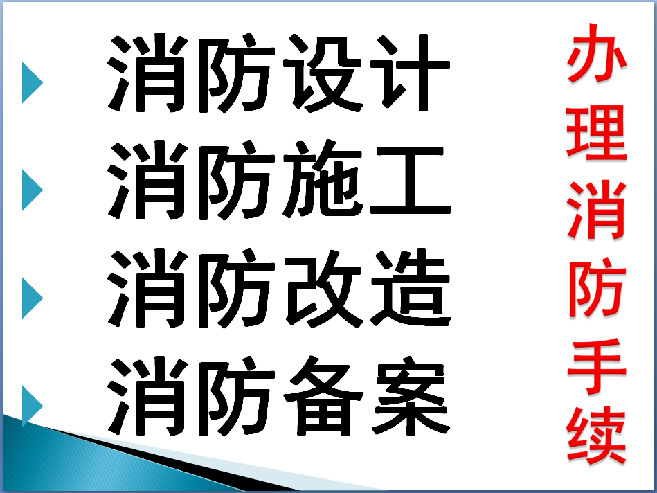 宁波消防资质加盟合作成立分公司