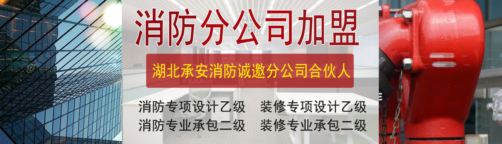 宁波消防公司加盟，成立分公司，要考虑哪些因素？
