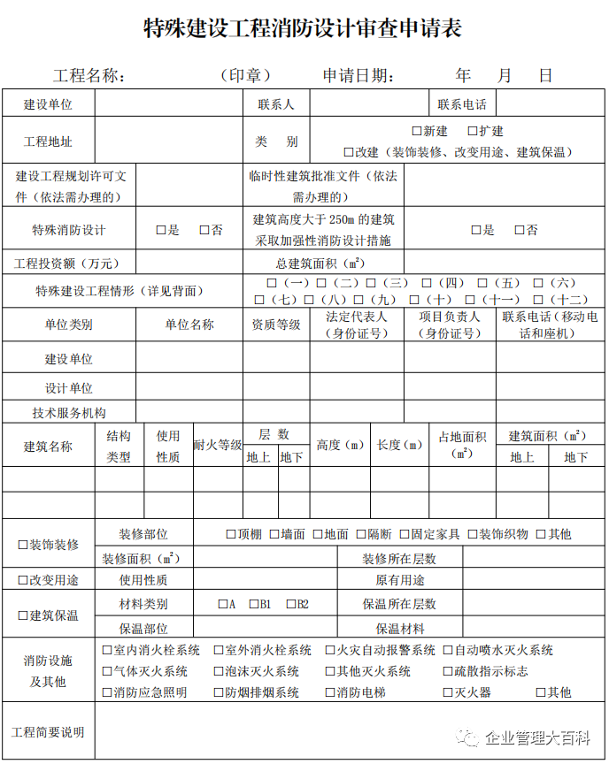 宁波建设工程  消防设计审查、消防验收、备案和  抽查文书式样