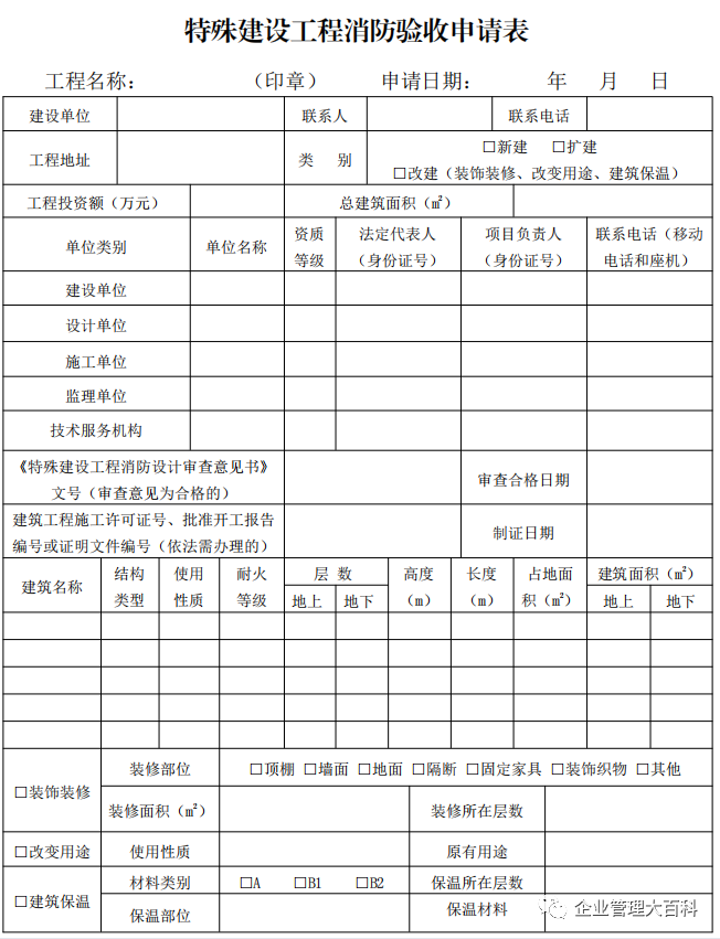 宁波建设工程  消防设计审查、消防验收、备案和  抽查文书式样（2）