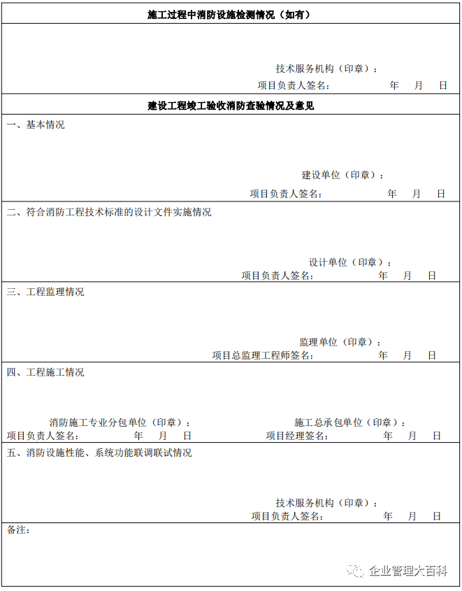宁波建设工程  消防设计审查、消防验收、备案和  抽查文书式样（5）