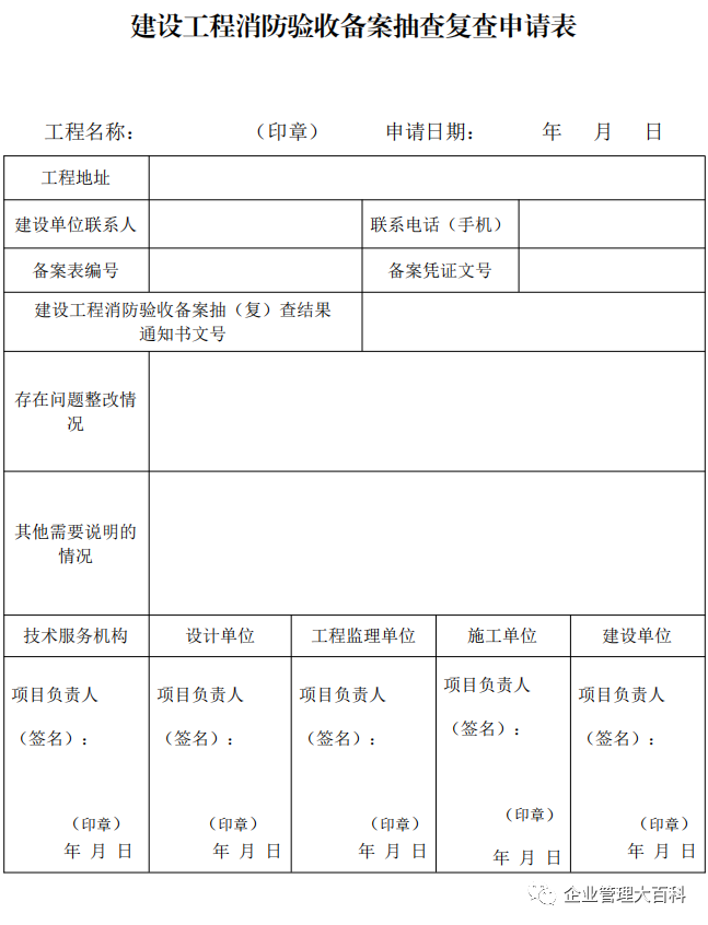 宁波建设工程  消防设计审查、消防验收、备案和  抽查文书式样（6）