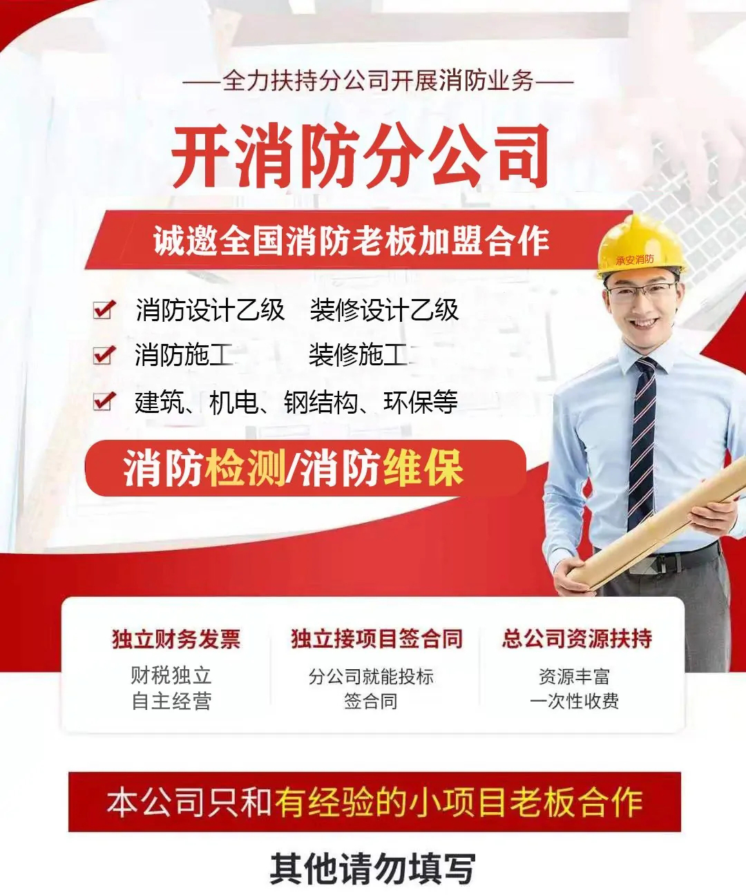 宁波消防分公司加盟流程