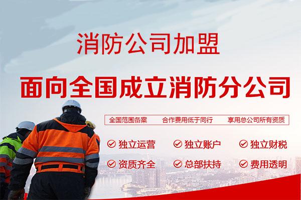 宁波消防加盟